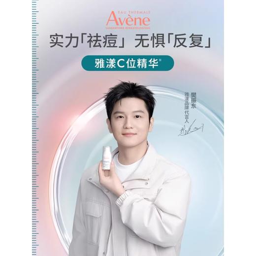 雅漾控油抗痘精华露30ml/瓶（效期至27年1月） 商品图1