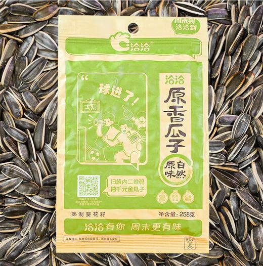 洽洽原香瓜子（绿袋）258g 商品图1