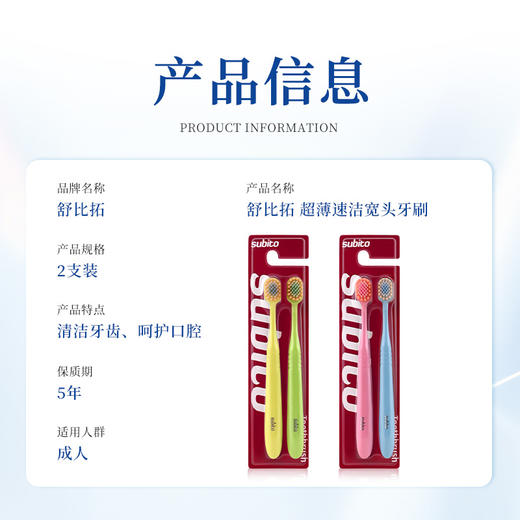 舒比拓超薄速洁宽头牙刷2支装-5751 轻薄无感 轻松深洁 手柄颜色随机发 商品图3