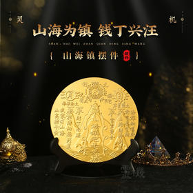 【祈愿吉品】马年山海阵图摆件室内玄关客厅