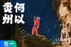 五一游学|何以贵州，从地心游记开启观天之眼  5天4晚 商品缩略图0