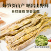 在菌屋 高山野笋干 12小时锁嫩工艺 泡发即鲜 脆嫩赛鲜笋 商品缩略图1