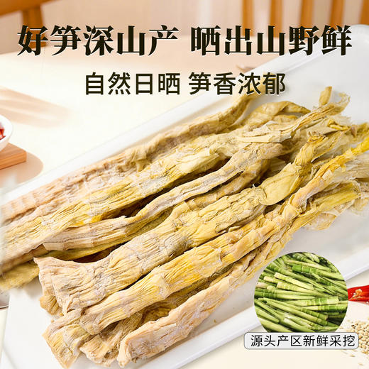 在菌屋 高山野笋干 12小时锁嫩工艺 泡发即鲜 脆嫩赛鲜笋 商品图1
