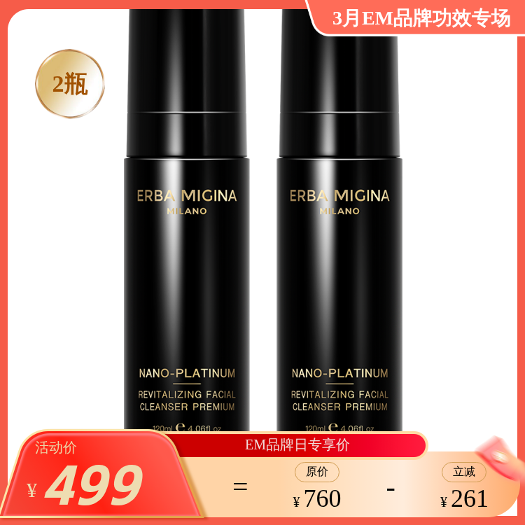 【3月品牌日】ERBA MIGINA 2.0冰川洁颜蜜120ml