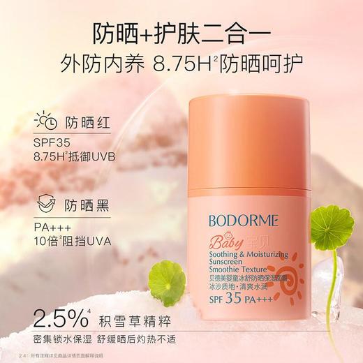 贝德美 婴童冰舒防晒保湿面霜50g 商品图1
