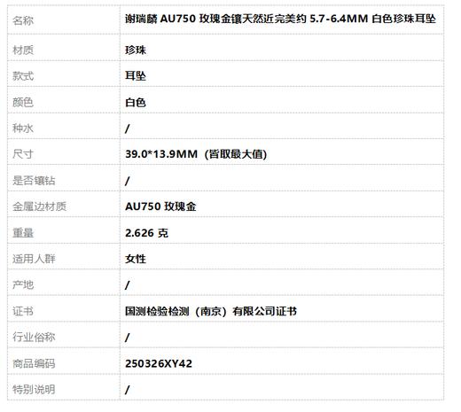 谢瑞麟AU750玫瑰金镶天然近完美约5.7-6.4MM白色珍珠耳坠39.0*13.9MM（皆取最大值）250326XY42 商品图5