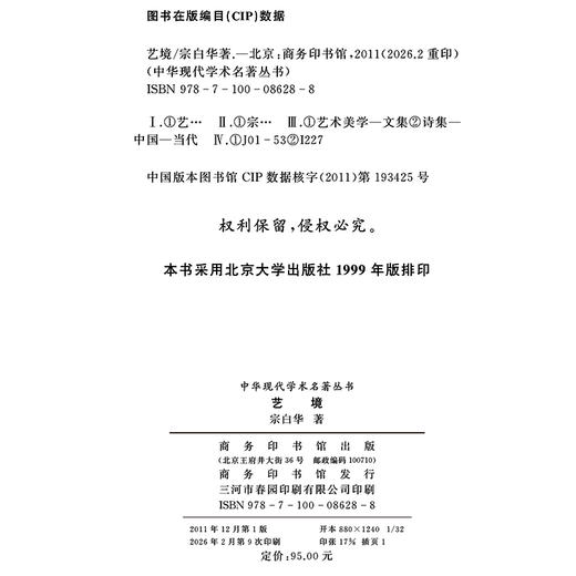 艺境(中华现代学术名著3) 商品图1