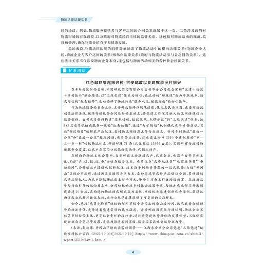 物流法律法规实务/赵素霞 杨雪梅 主编/吴蕾 徐长安 副主编/孙玉洁 王丽 参编/浙江大学出版社 商品图4