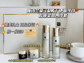 雅诗兰黛（UK）伊丽莎白胶原紧致四件套 下单备注赠送唇膏一支