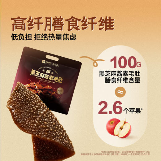 蔡林记良品铺子风味黑芝麻酱素毛肚魔芋爽夜宵解馋零食 商品图5