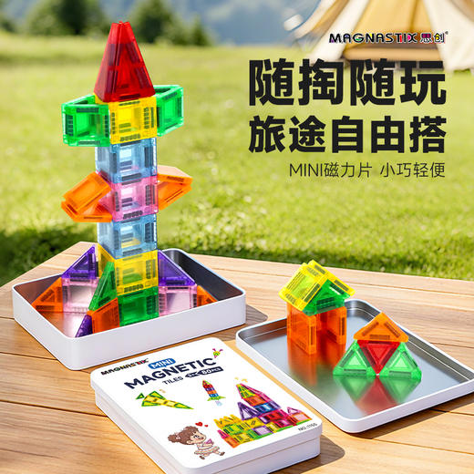 【思创新品磁力片】3.75cm迷你口袋款彩窗磁力片80Pcs好携带 商品图3