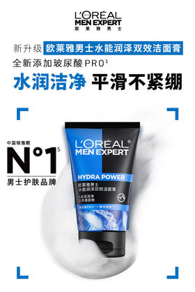 欧莱雅男士水能润泽双效洁面膏