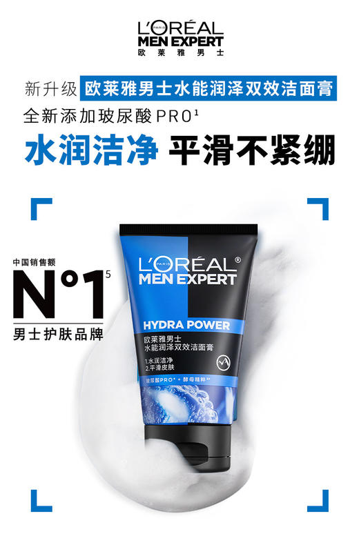 欧莱雅男士水能润泽双效洁面膏 商品图0