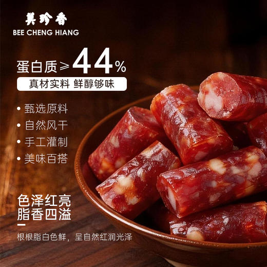 美珍香猪肉腊肠96g新加坡特产七分熟不可直接食用烹饪后食用 商品图1