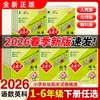 2026春孟建平各地期末试卷精选语文数学英语科学123456年级下册人教版教科版期末真题卷 商品缩略图0