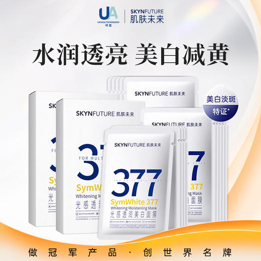【环亚美妆丨158元5盒】肌肤未来美白特证系列-光感透润美白面膜25ml*5片装*5盒 商品图0