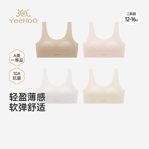 英氏儿童内衣女童发育期小背心二阶段抗菌少女背心运动内衣2件装 商品图0