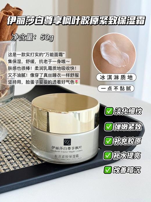 雅诗兰黛（UK）伊丽莎白胶原紧致四件套 下单备注赠送唇膏一支 商品图4