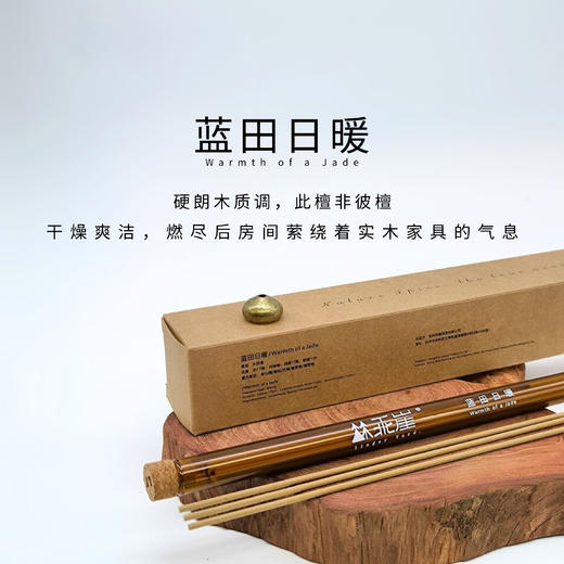 「蓝田日暖 」晴朗气息 | 干燥温暖 | 木质香 商品图0