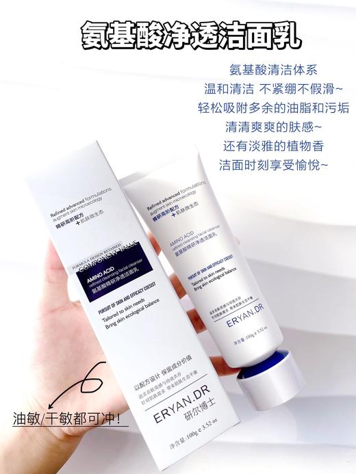 研尔博士-海茴香愈伤组织保湿组合 单品客装系列 商品图4