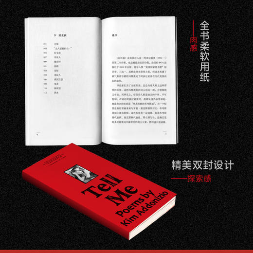 【赠书签】告诉我 金·阿多尼兹奥 外国诗歌 商品图5