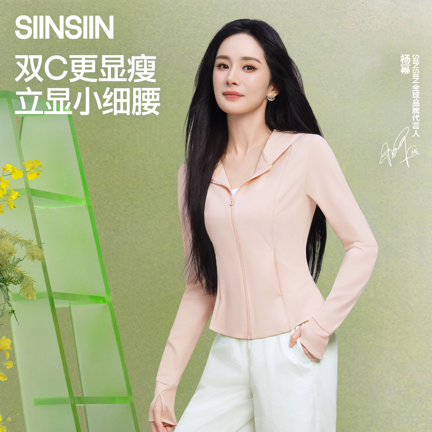 （小眠专属）【清仓特惠】SIINSIIN冰皮轻塑防晒衣 杨幂同款
