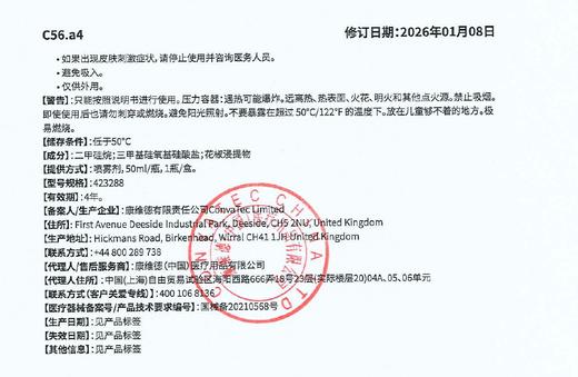 【套装】CONVATEC康维德 423288造口皮肤保护剂皮肤保护擦纸 商品图8