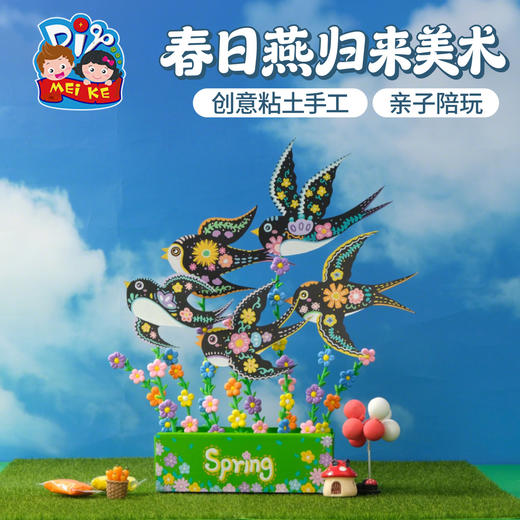 户外春天春日燕归来美术创意手工diy儿童制作材料幼儿园环创装饰 商品图1