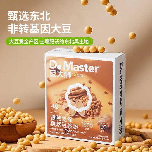 【秒杀】【29.9元2盒】豆大狮红枣枸杞血橙七红植物萃豆浆粉黄芪党参植萃豆浆粉小米南瓜猴头菇七黄植萃豆浆粉200g 商品图6