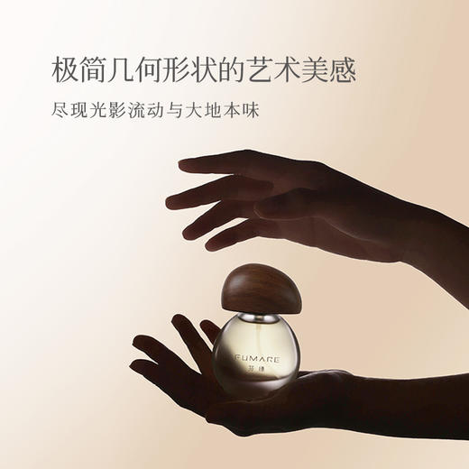芬缘FUMARE大地有息系列香水小众高级感持久留香男女生香氛礼物 商品图3