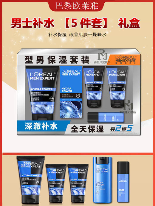 欧莱雅男士水能保湿礼盒 商品图2