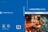 人体热防护理论与方法 杨杰 翁文国 9787030809261 商品缩略图3