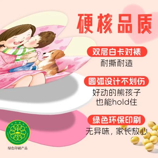 【点读版】我爱我家：全4册 商品图3