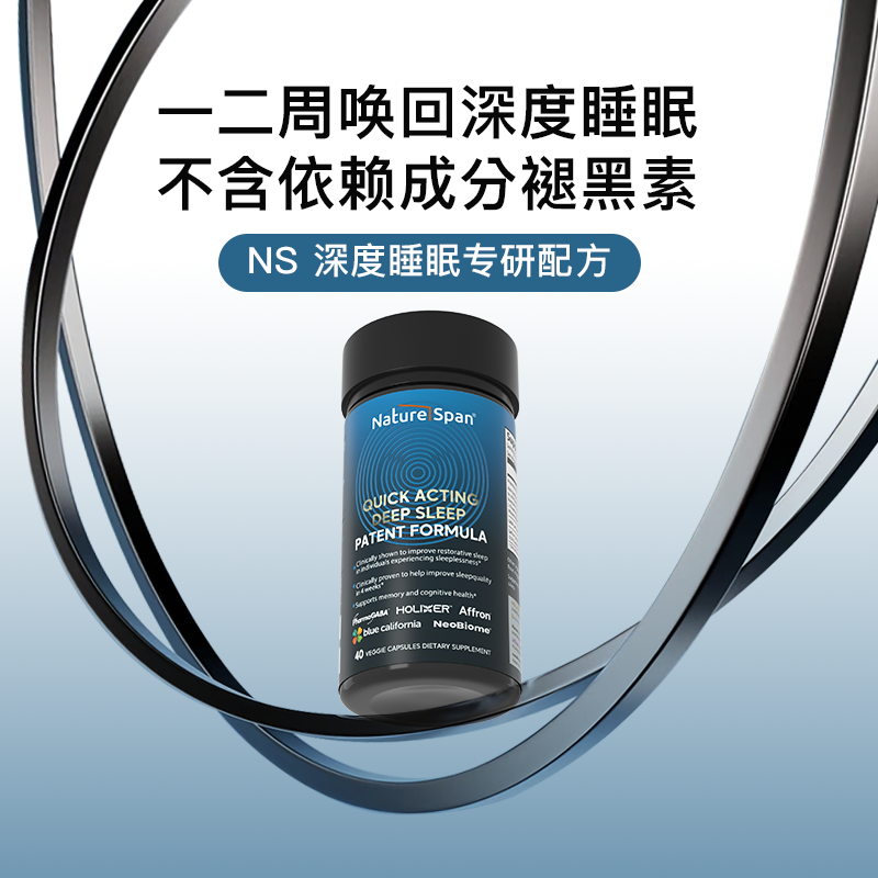深度睡眠配方（不含褪黑素40粒胶囊 NS倍能适美国