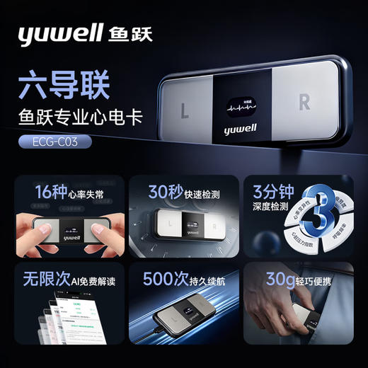 鱼跃六导联心电卡心电监护仪心脏监测器家用心梗筛查 商品图1