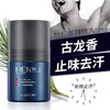 【男士专属！拍一发二】梵贞止汗走珠香体滚珠古龙香体露 留香净味香氛止汗露持久留香 商品缩略图0
