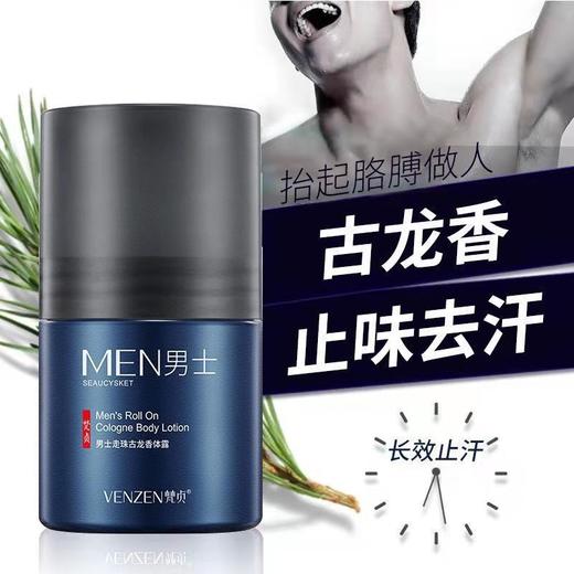 【男士专属！拍一发二】梵贞止汗走珠香体滚珠古龙香体露 留香净味香氛止汗露持久留香 商品图0