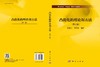 凸优化的理论和方法 9787030846303 商品缩略图3