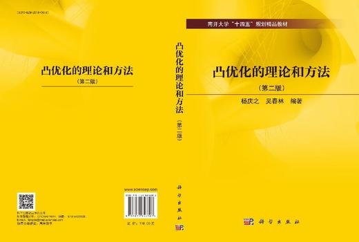 凸优化的理论和方法 9787030846303 商品图3