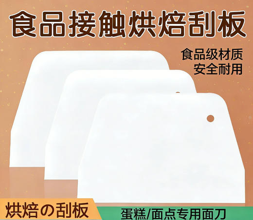 【3个装】精品面板刮 厨房用刮刀 商品图2