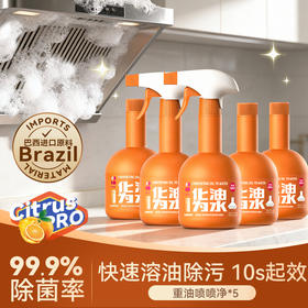 【化油为水】白倍极 重油喷喷净 500g/瓶 专攻顽固油渍去污快 植萃温和除油 不伤器具
