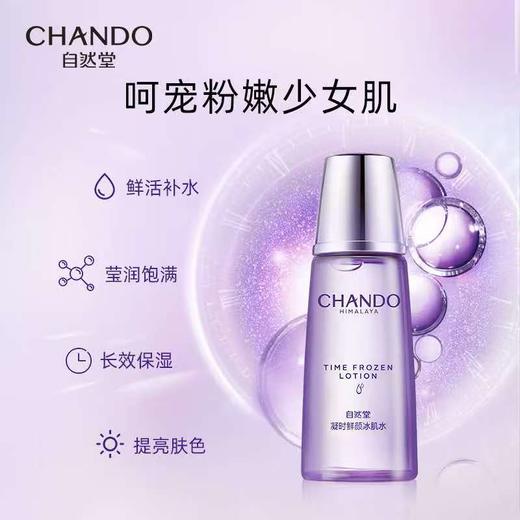 “值得信赖的国货品牌”自然堂 凝时乳液抗皱套盒/丹蔻多效修护护肤套盒 保湿/抗皱/提亮 商品图11