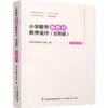 报刊 2026春 小学数学新教材教学设计 实用版三年级下册3下苏教版 商品缩略图1