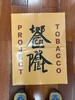（限量徐冰亲签※巫鸿印签※限定海报※雕刻书口）烟草计划：徐冰艺术档案 商品缩略图3