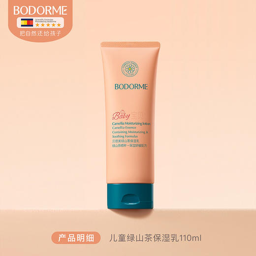 贝德美绿山茶保湿乳 商品图1