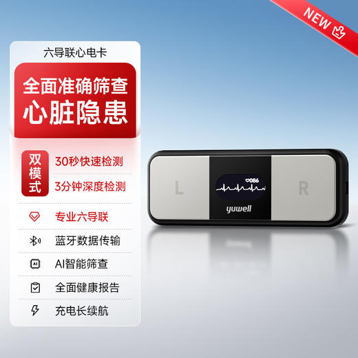 鱼跃六导联心电卡心电监护仪心脏监测器家用心梗筛查 商品图0