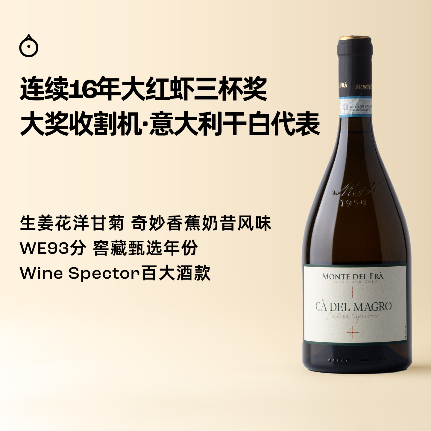 企鹅市集|意大利弗拉山酒庄 卡黛玛歌干白葡萄酒 大红虾三杯奖 30+年老藤 / 卡瓦萨干白