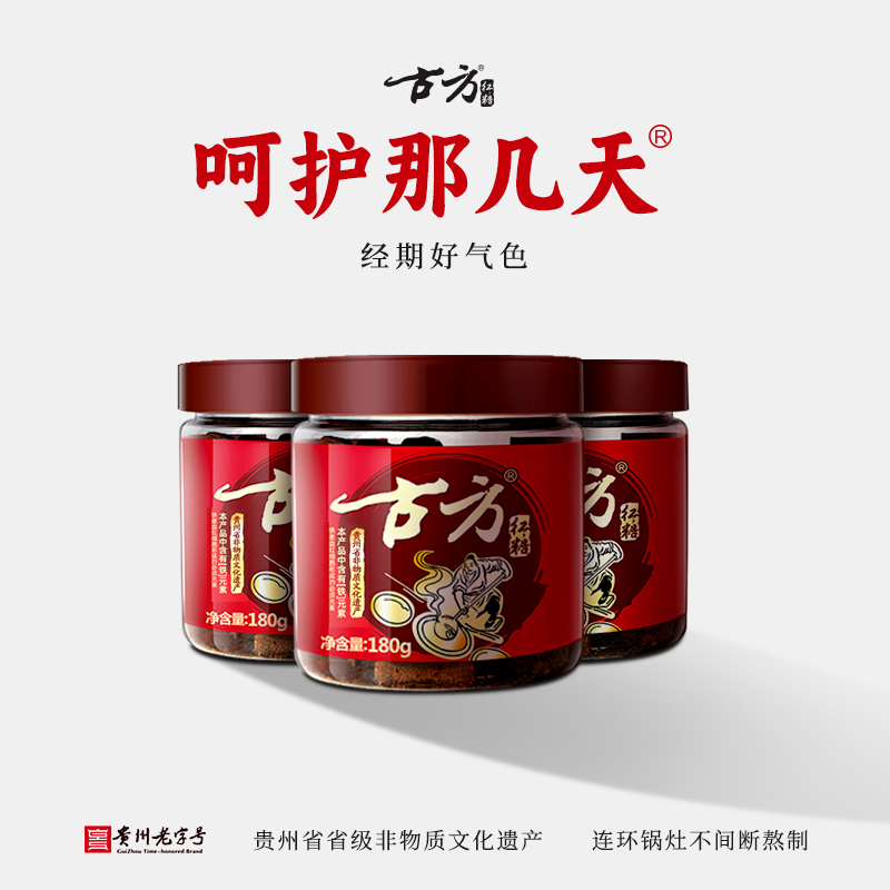 古方原味经典红罐180g*3