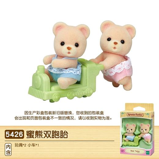 森贝儿家族蜜熊宝宝双胞胎小鼻嘎玩偶套装宝宝推车过家家玩具 商品图0