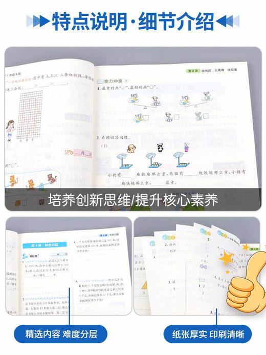 举一反三小学数学创新思维 一二三四五六年级ABC版数学同步专项训练奥数拓展思维训练计算应用题题库天天练 商品图2